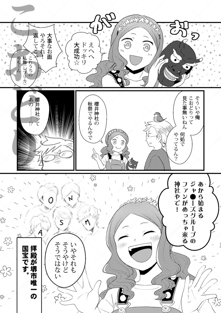 SAKAISM5 千歳楽ヤ万歳楽編