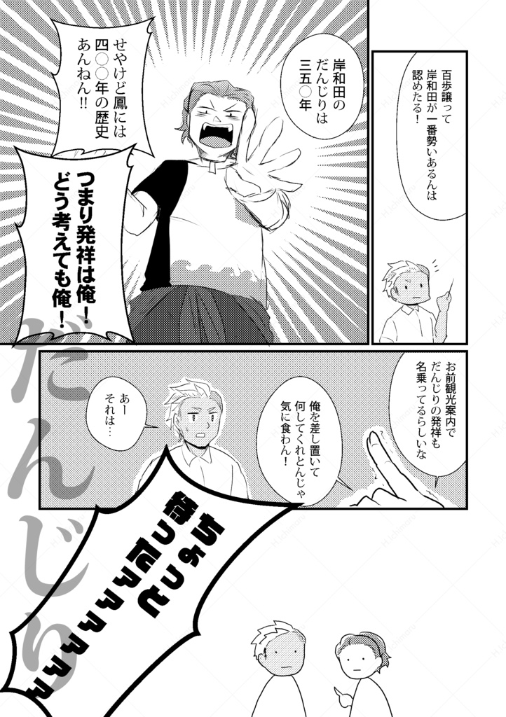 SAKAISM5 千歳楽ヤ万歳楽編