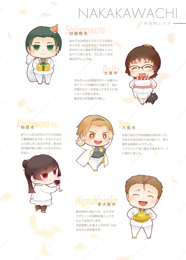 雪花撰 -せっかせん- ひちの郷メモリアルブック