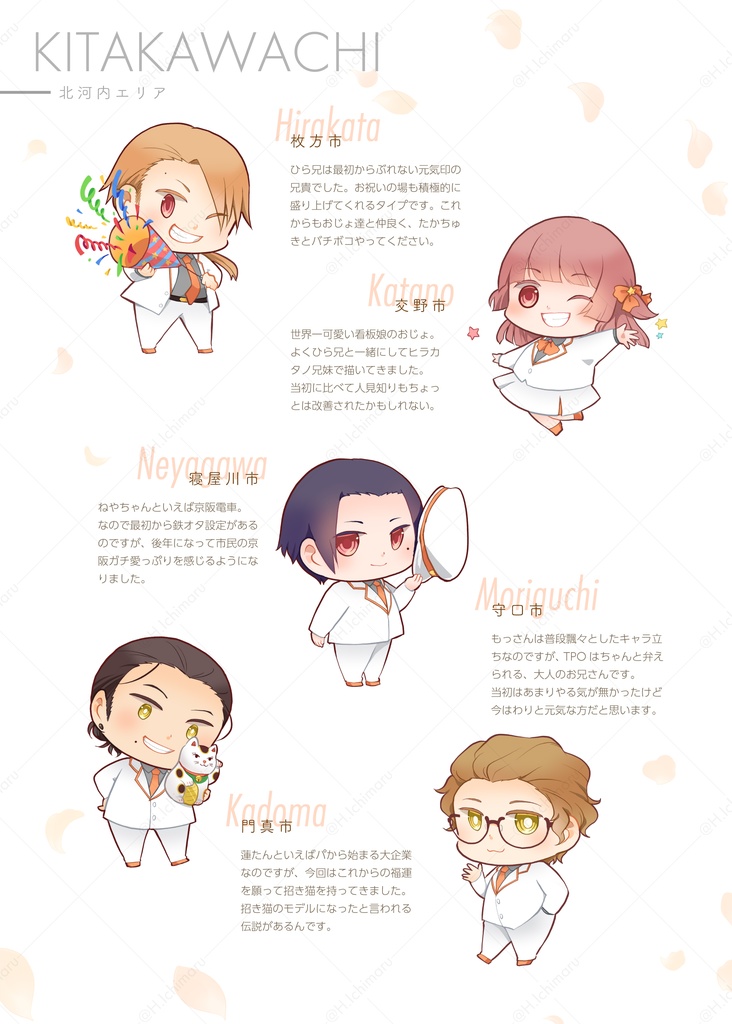 雪花撰 -せっかせん- ひちの郷メモリアルブック