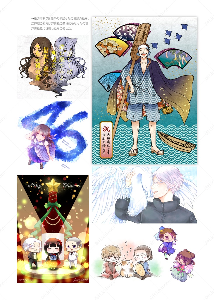 雪花撰 -せっかせん- ひちの郷メモリアルブック