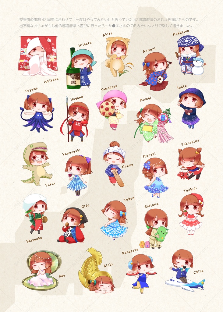 雪花撰 -せっかせん- ひちの郷メモリアルブック