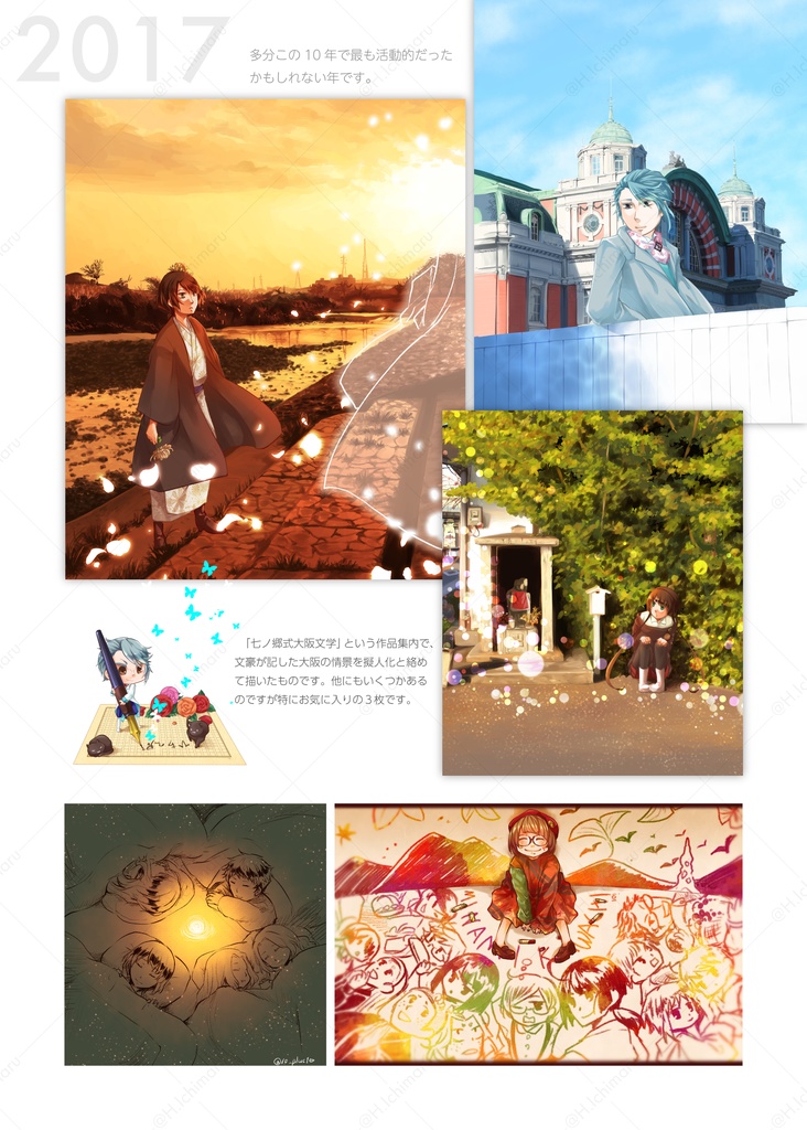 雪花撰 -せっかせん- ひちの郷メモリアルブック