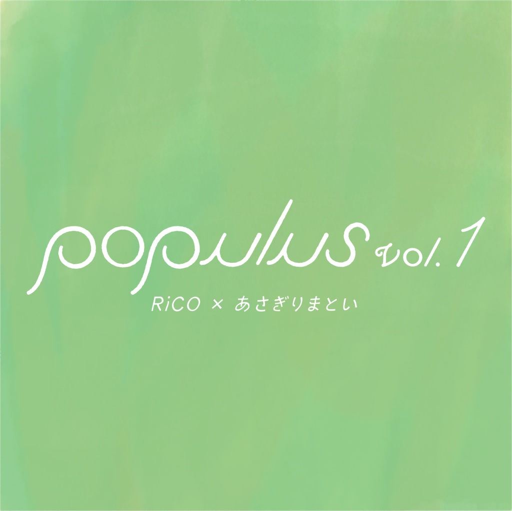『populus vol.1』RiCO × あさぎりまとい
