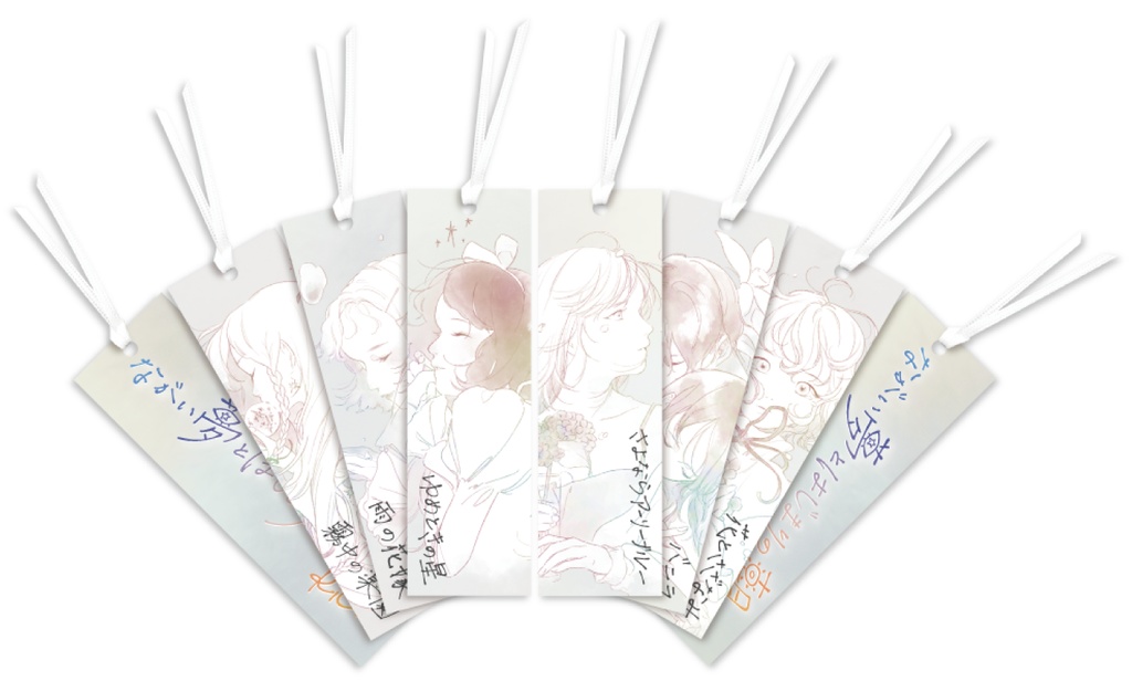 『ながい夢とはじまりの朝』