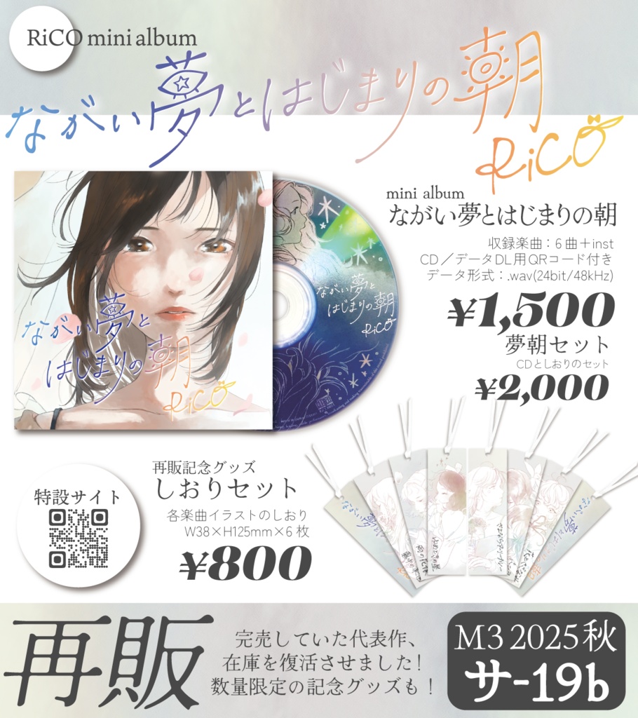 『ながい夢とはじまりの朝』