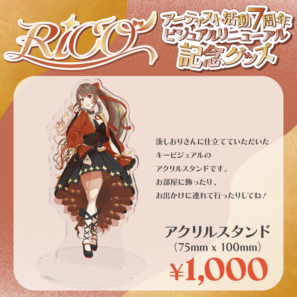 【受注生産】7周年&ビジュアルリニューアル記念グッズ