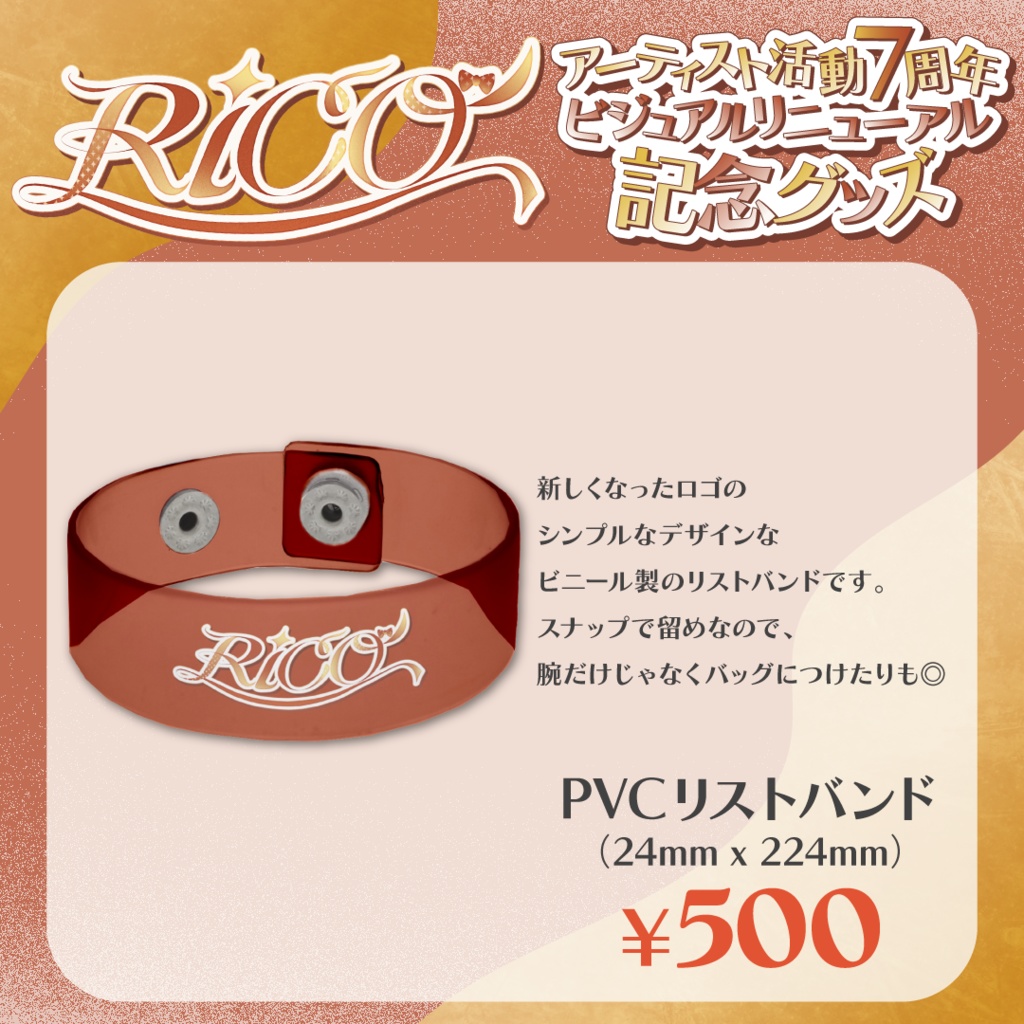 【受注生産】7周年&ビジュアルリニューアル記念グッズ