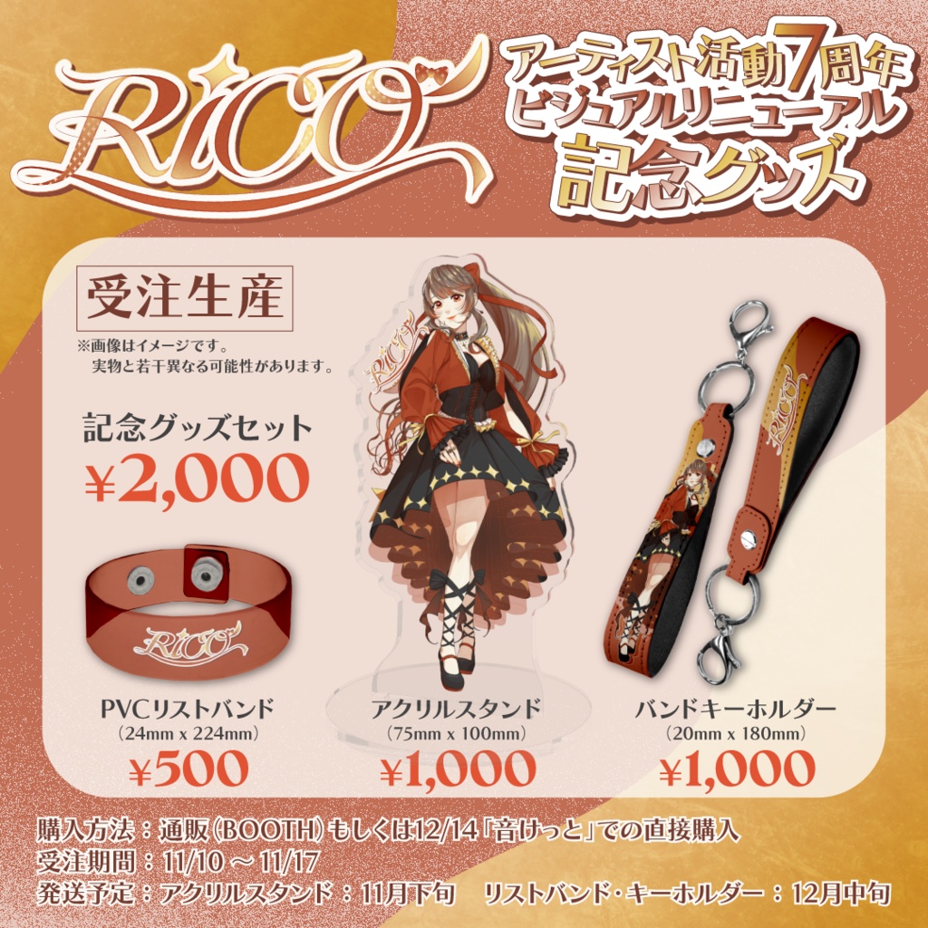 【受注生産】7周年&ビジュアルリニューアル記念グッズ