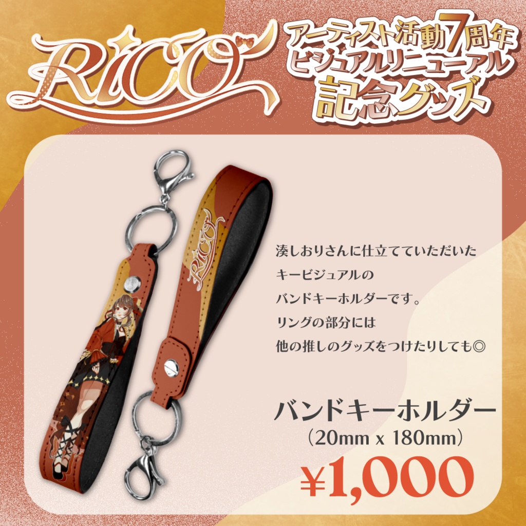 【受注生産】7周年&ビジュアルリニューアル記念グッズ