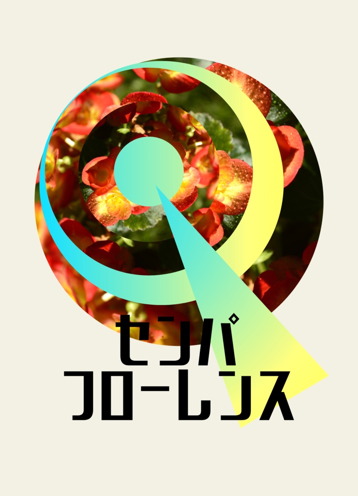 センパフローレンス