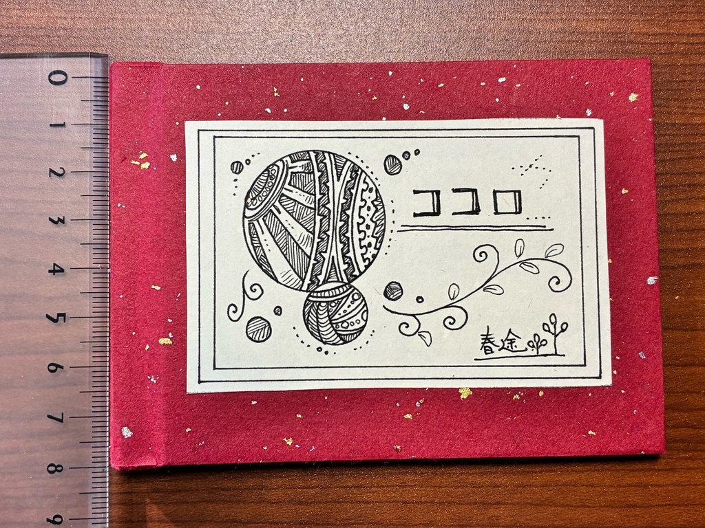 ミニ本【パターンアート】【ココロ】