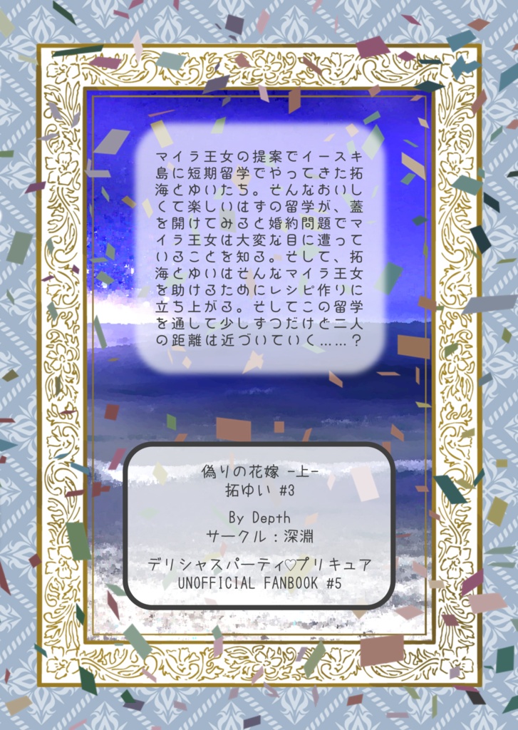 偽りの花嫁 - 上 -