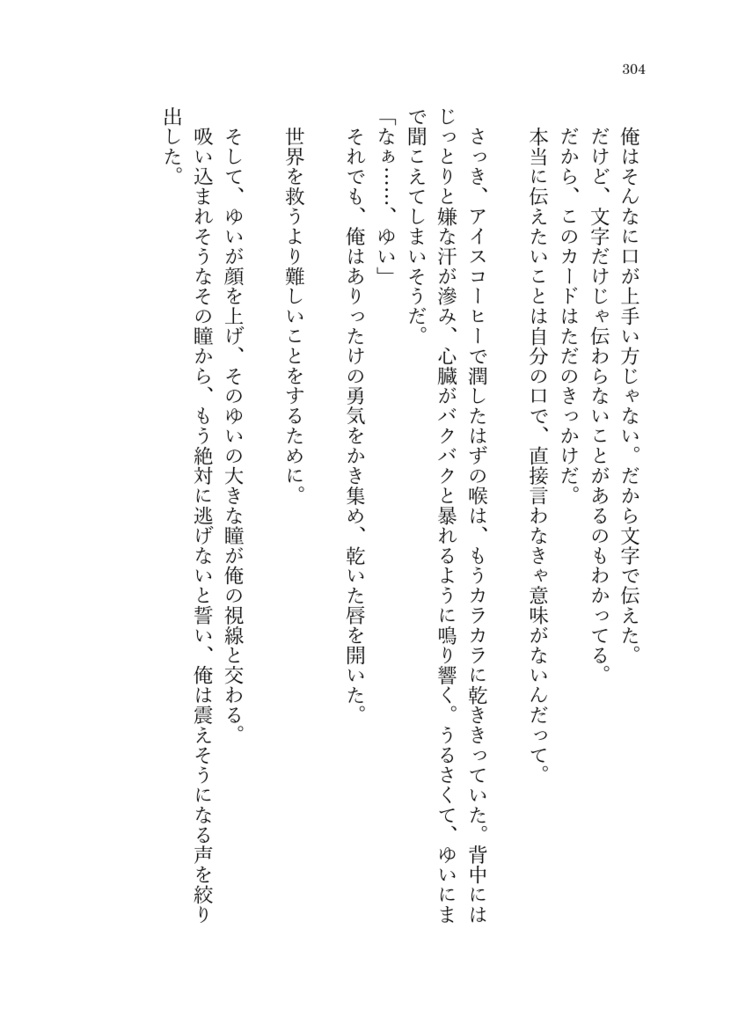 偽りの花嫁 - 下 -