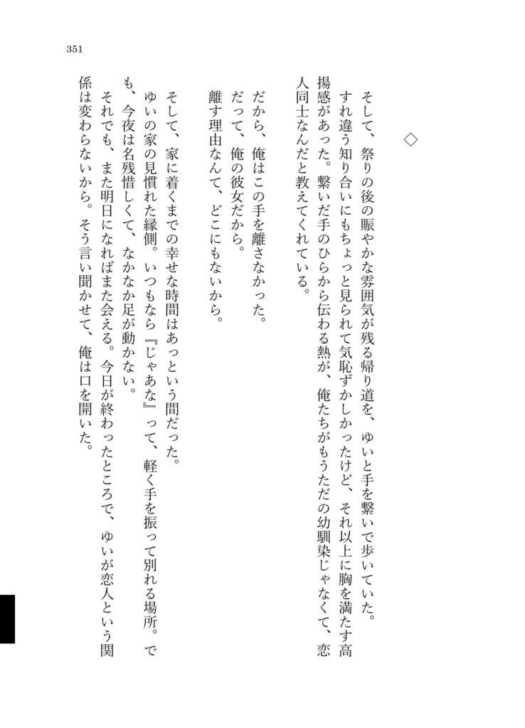 偽りの花嫁 - 下 -