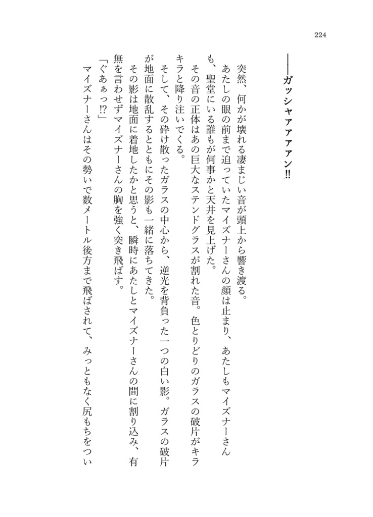 偽りの花嫁 - 下 -