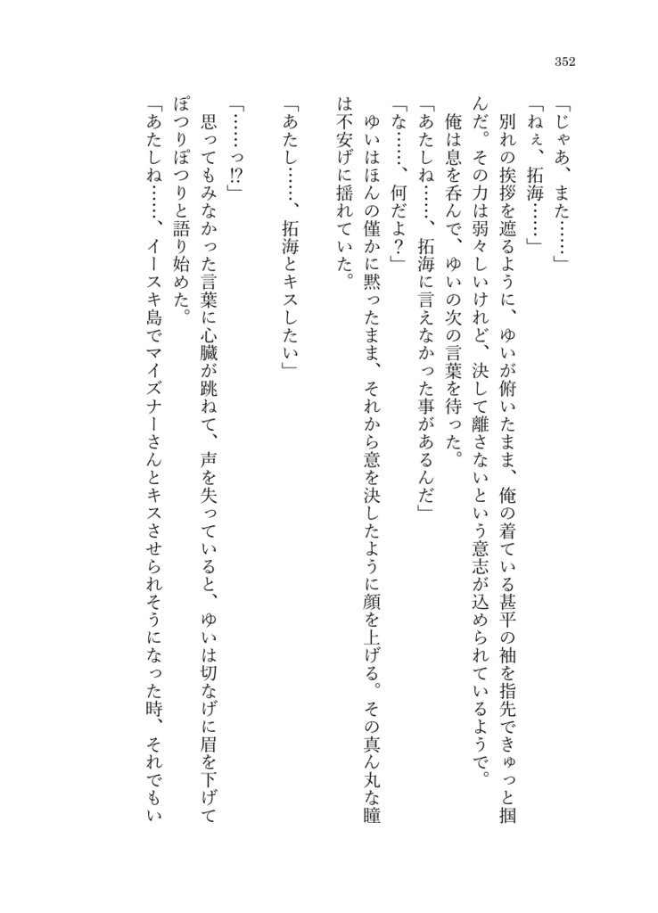 偽りの花嫁 - 下 -