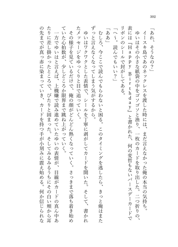 偽りの花嫁 - 下 -