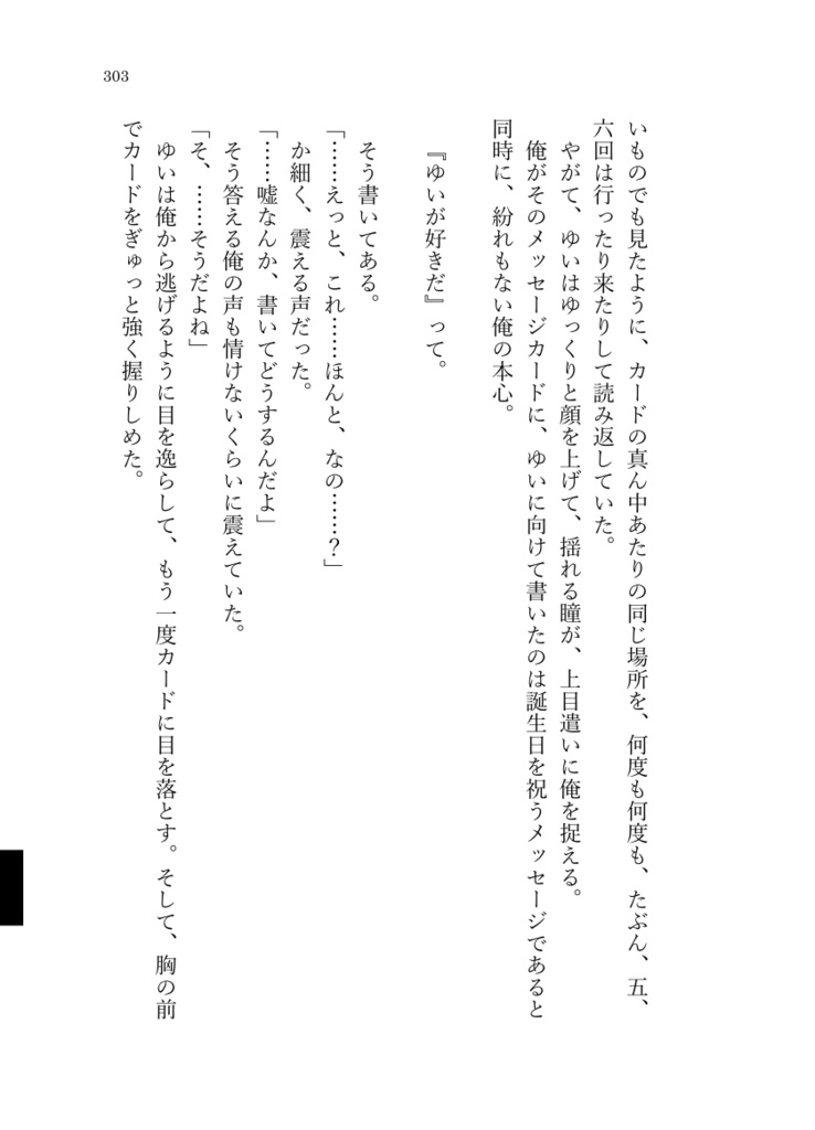 偽りの花嫁 - 下 -