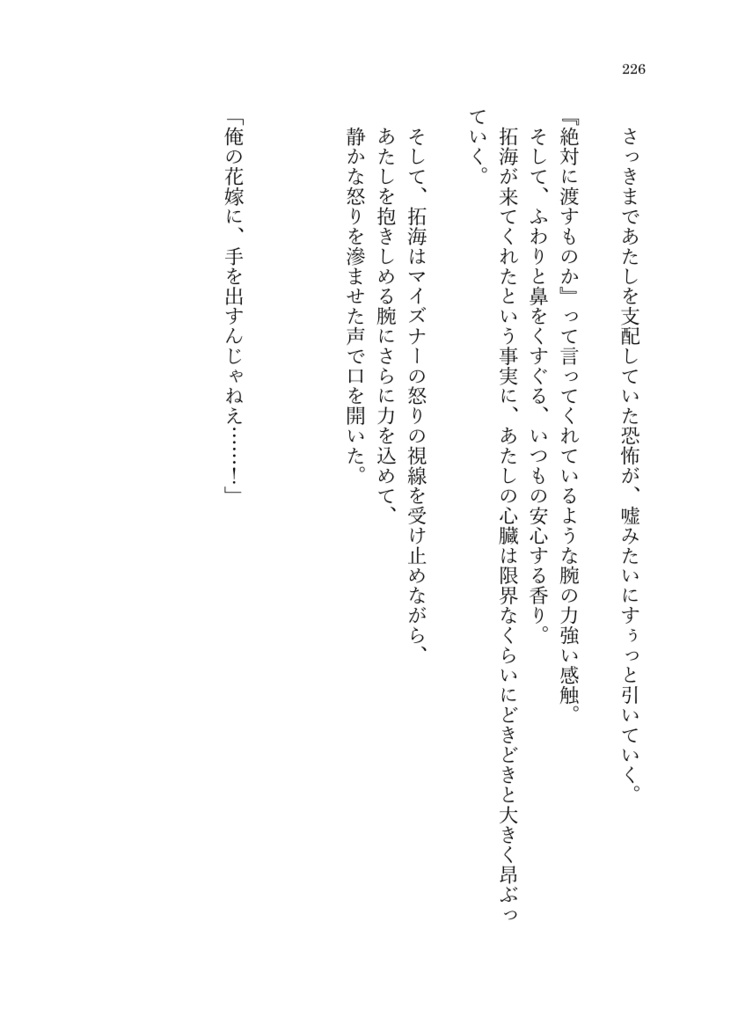 偽りの花嫁 - 下 -