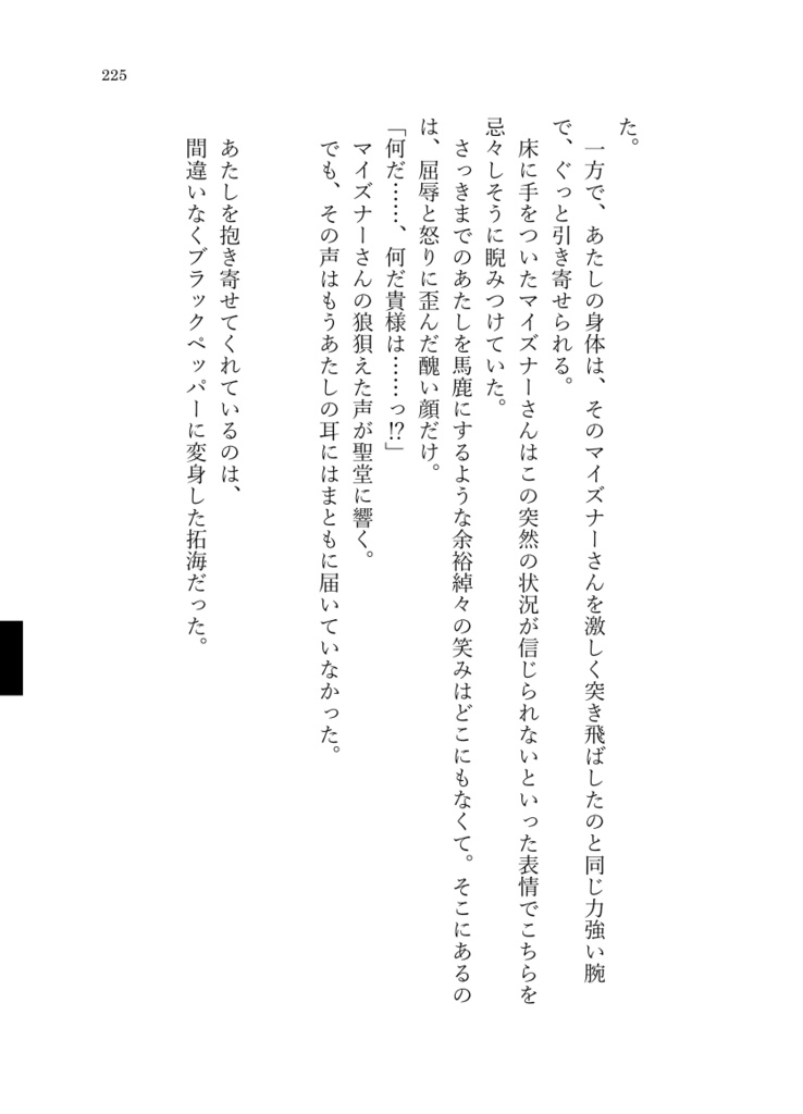 偽りの花嫁 - 下 -