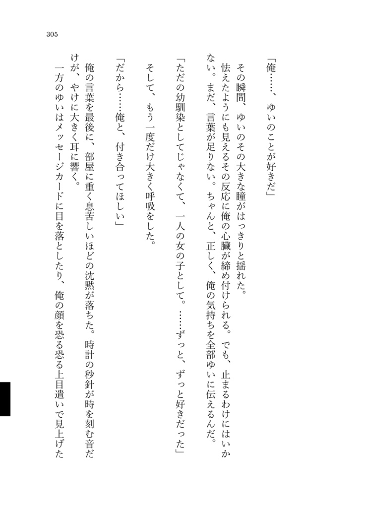 偽りの花嫁 - 下 -