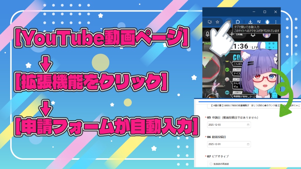 【無料】星の翼 スターパートナー申請が1クリック|自動入力支援ツール