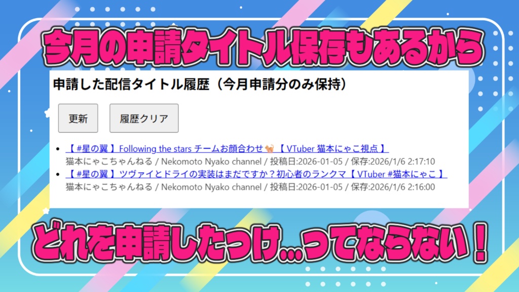 【無料】星の翼 スターパートナー申請が1クリック|自動入力支援ツール