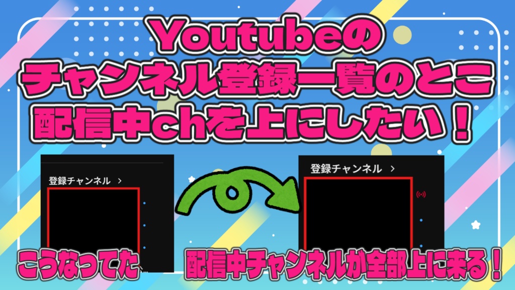 YouTube 登録チャンネルをライブ中優先に並び替え