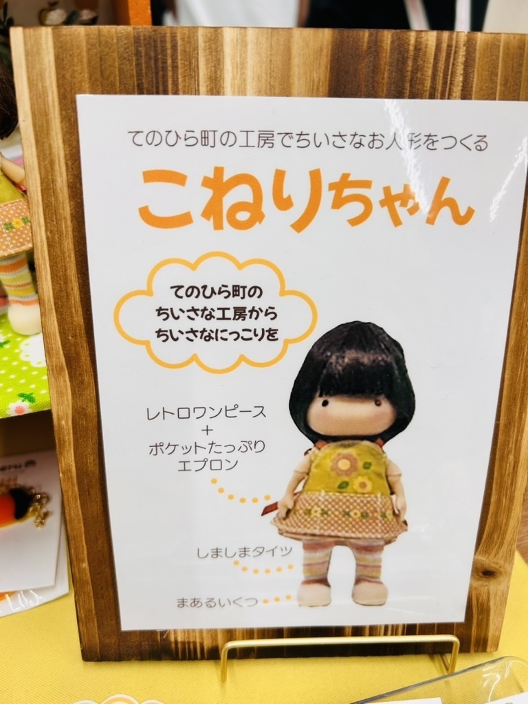 てのひら町のこねりちゃん 通常ver.
