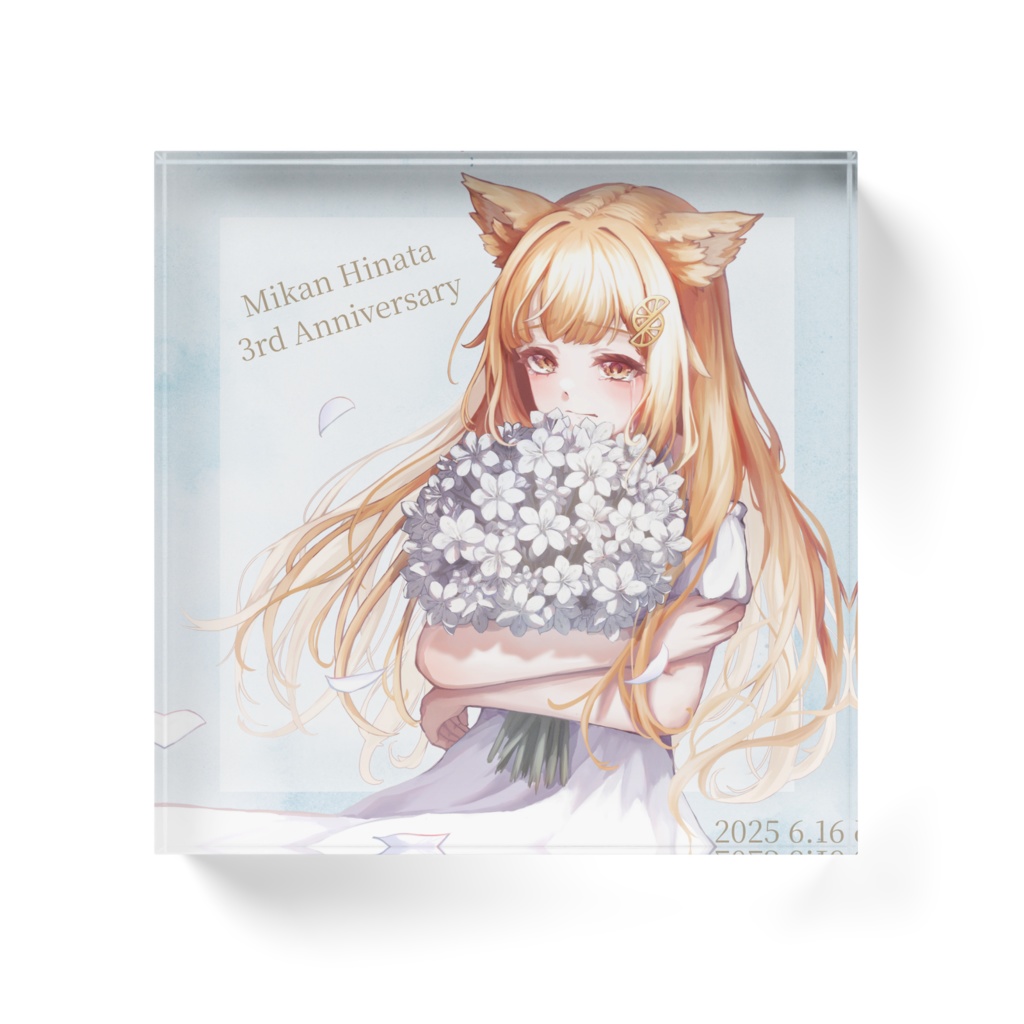 日向みかん3周年記念 アクリルブロック①