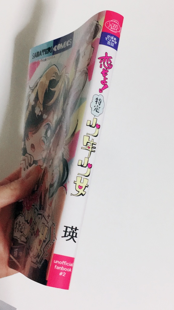 【獄ナゴ♀】恋せよ!特定少年少女(女体化)