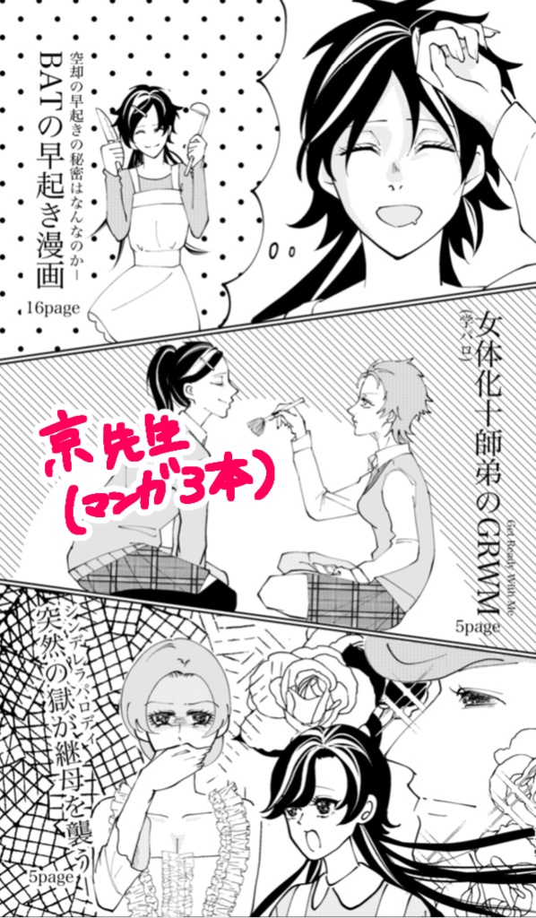 【獄ナゴ♀】恋せよ!特定少年少女(女体化)