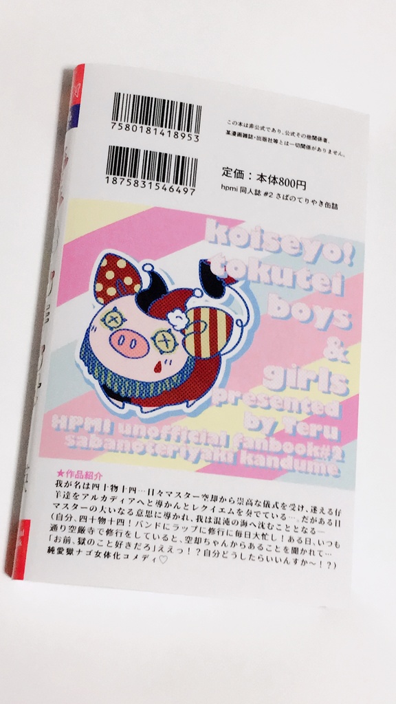 【獄ナゴ♀】恋せよ!特定少年少女(女体化)