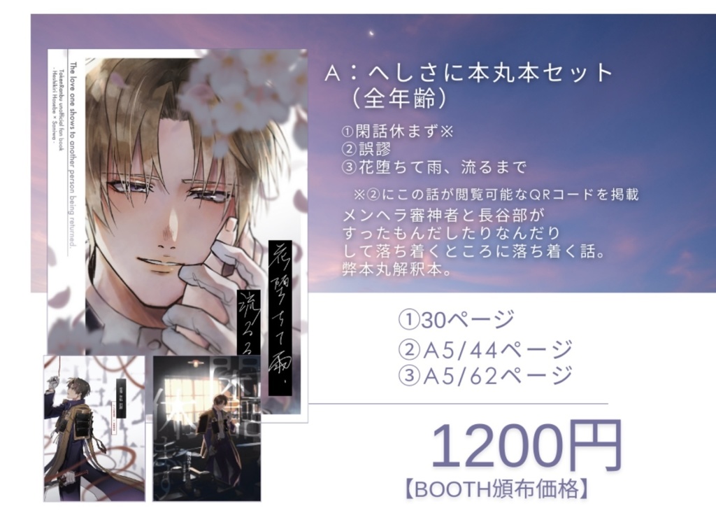 へしさに本セット