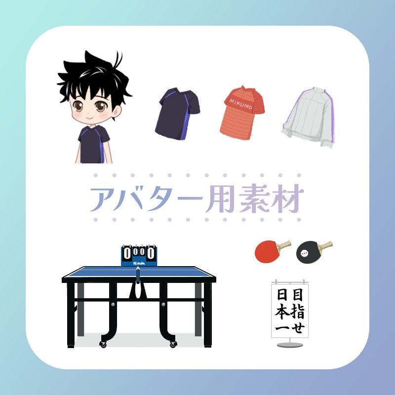 【エアブー専用】星を探してSSS!!アバター衣装・アイテム配布
