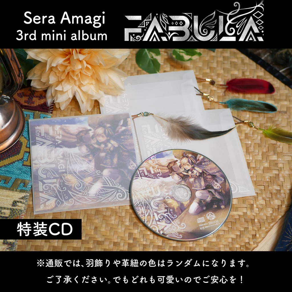 [CD] FABULA 特装版