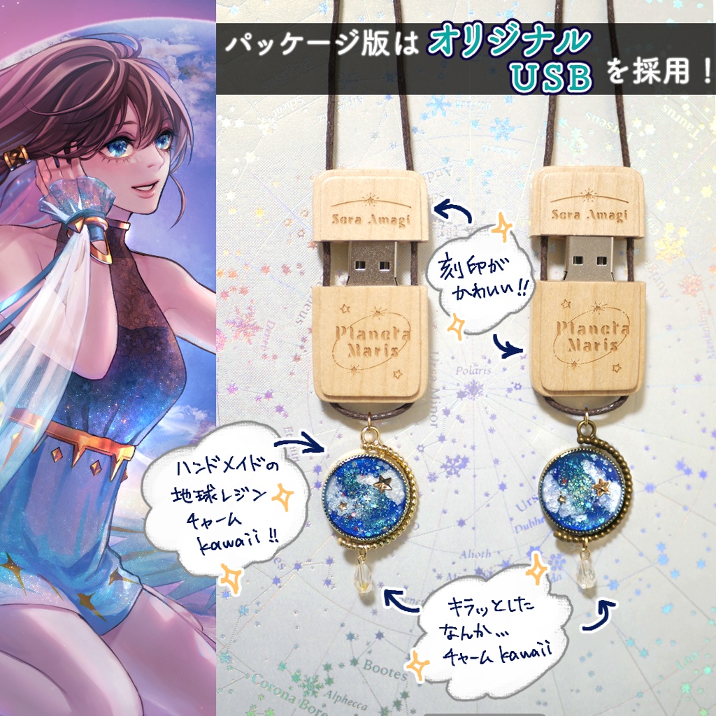 Planeta Maris (DL版)