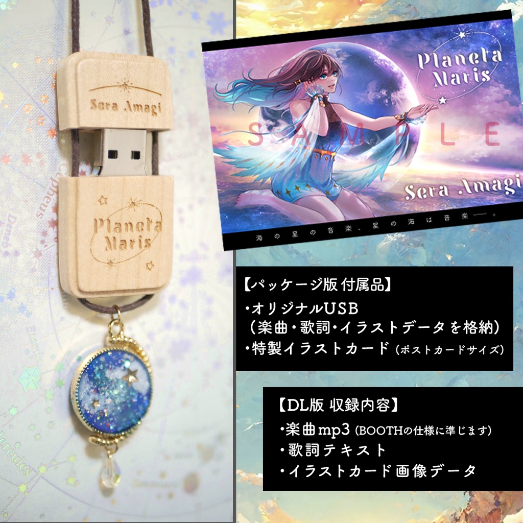 Planeta Maris (DL版)