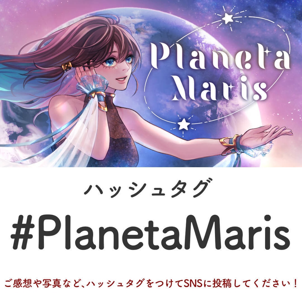Planeta Maris (DL版)