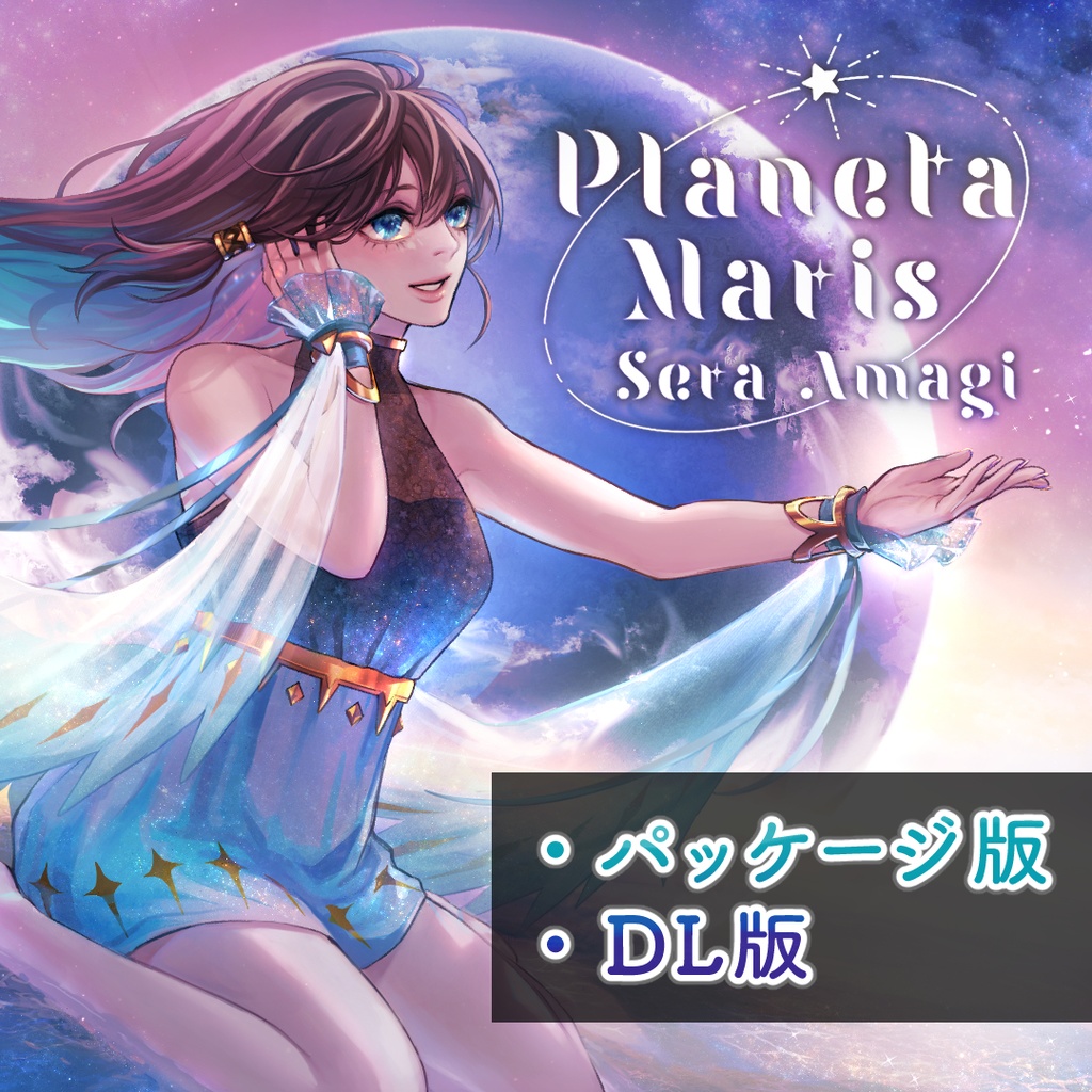 Planeta Maris (パッケージ版 / DL版)
