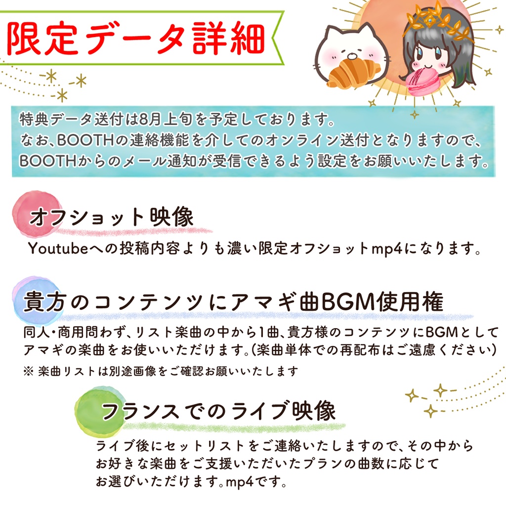 【期間限定販売】アマギセーラ、フランスへ行く❣️Japan Expo in Paris 2023 海外遠征応援パック🇫🇷🛩🌍【7/31〆】