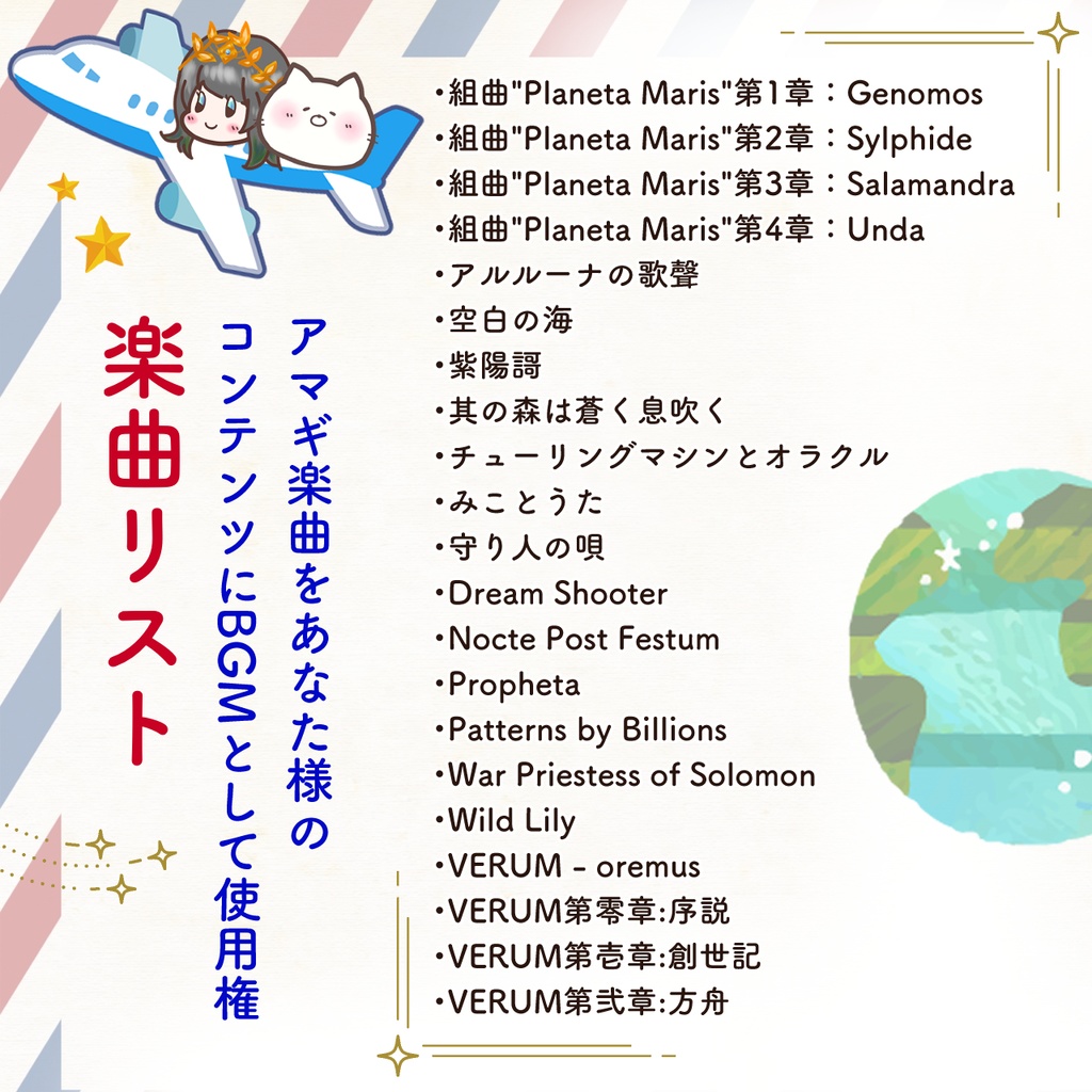 【期間限定販売】アマギセーラ、フランスへ行く❣️Japan Expo in Paris 2023 海外遠征応援パック🇫🇷🛩🌍【7/31〆】
