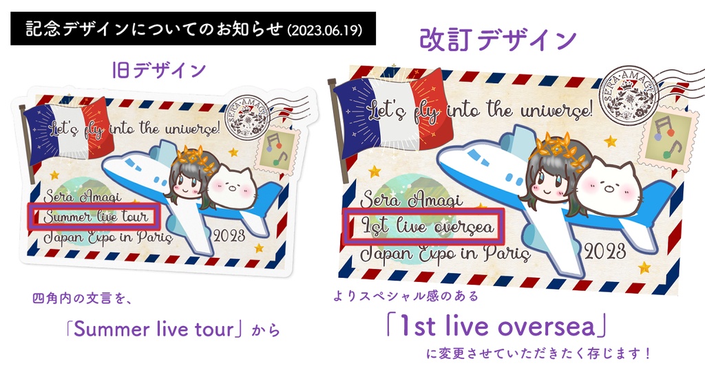 【期間限定販売】アマギセーラ、フランスへ行く❣️Japan Expo in Paris 2023 海外遠征応援パック🇫🇷🛩🌍【7/31〆】