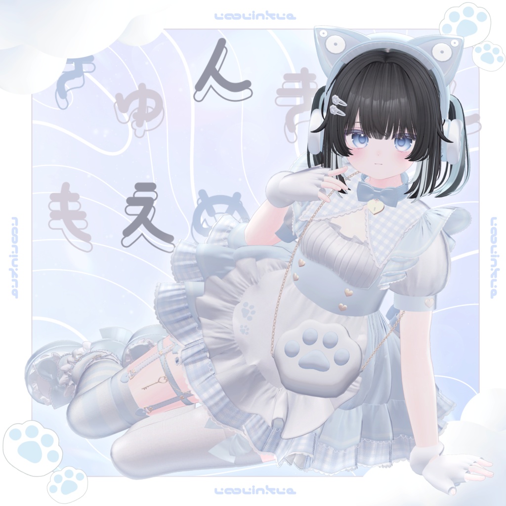 【3アバター対応】きゅんきゅん♡もえめいど