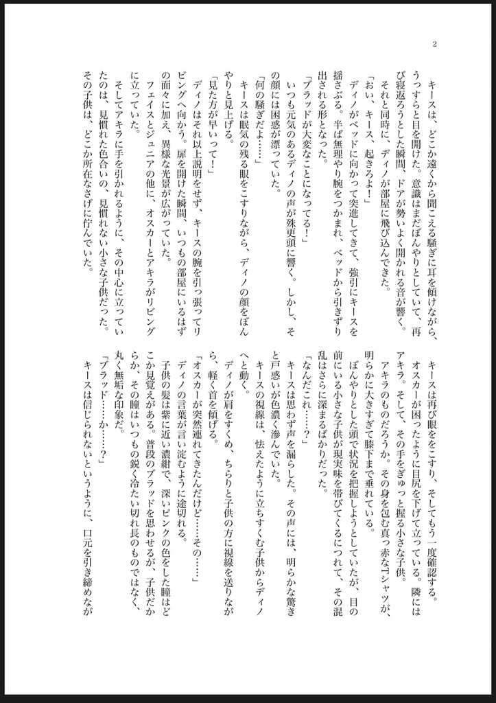 【エリオス/ブラッド+フェイス+キース】 Childhood Super Nova