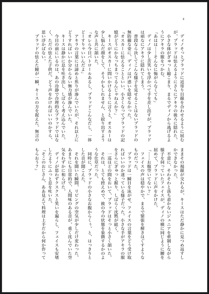 【エリオス/ブラッド+フェイス+キース】 Childhood Super Nova