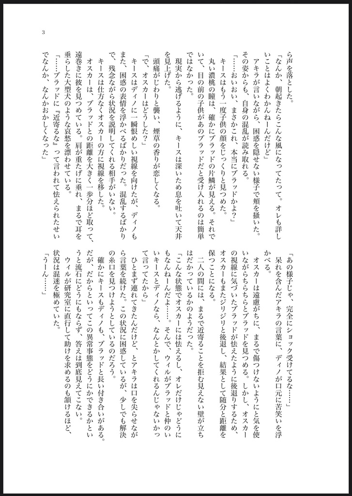 【エリオス/ブラッド+フェイス+キース】 Childhood Super Nova