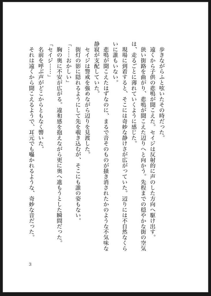 【エリオス/ニコセイ】JustCallMyName