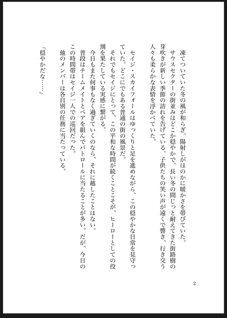 【エリオス/ニコセイ】JustCallMyName